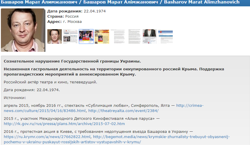 Артист Марат Башаров пополнил «черный список» украинского сайта «Миротворец»
