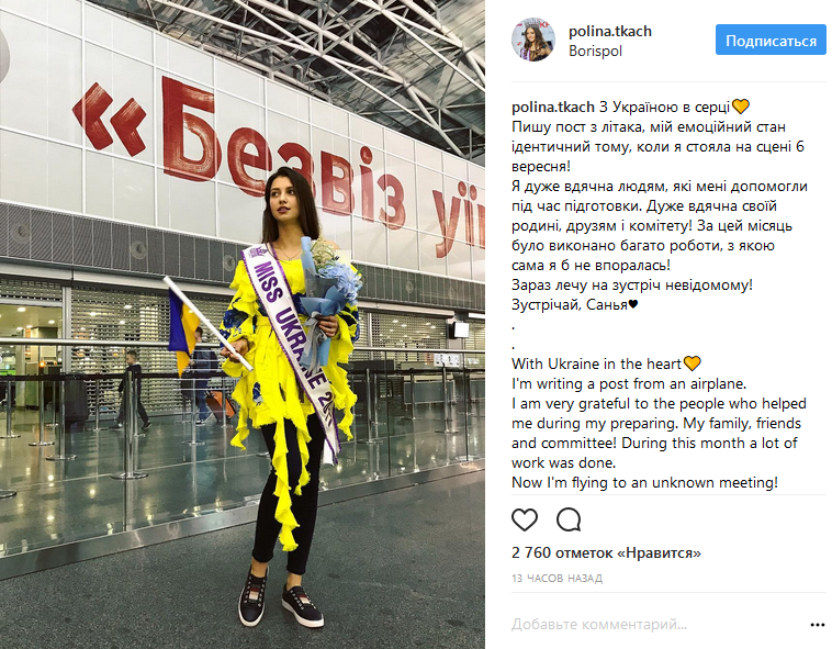 «Мисс Украина-2017» полетела в КНР на мировой конкурс красоты