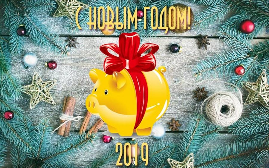 Поздравления С Новым Годом И Рождеством 2021 Свиньи Короткие