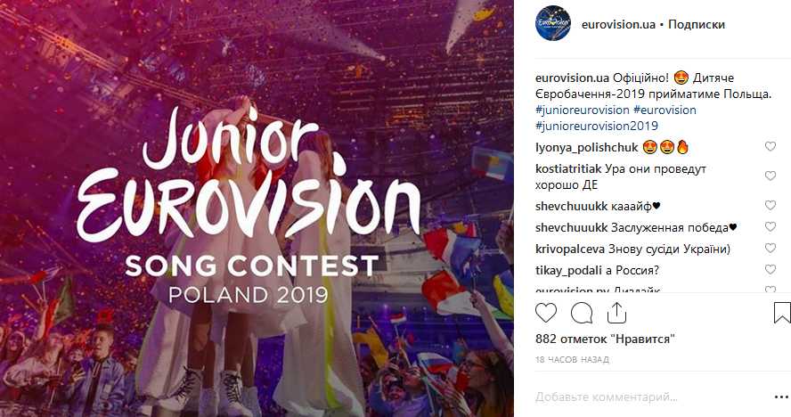 Стало известно, где пройдет детское Евровидение-2019