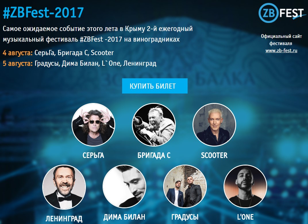 Едут петь и пить: Scooter и Шнуров собрались на фестиваль в Крым